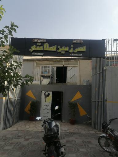 عکس باشگاه ورزشی سرزمین سلامتی