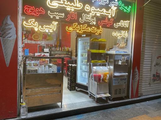 عکس آبمیوه آناهید