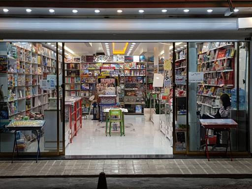 عکس کتاب و لوازم تحریر مهدیه