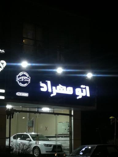 عکس اتو مهراد