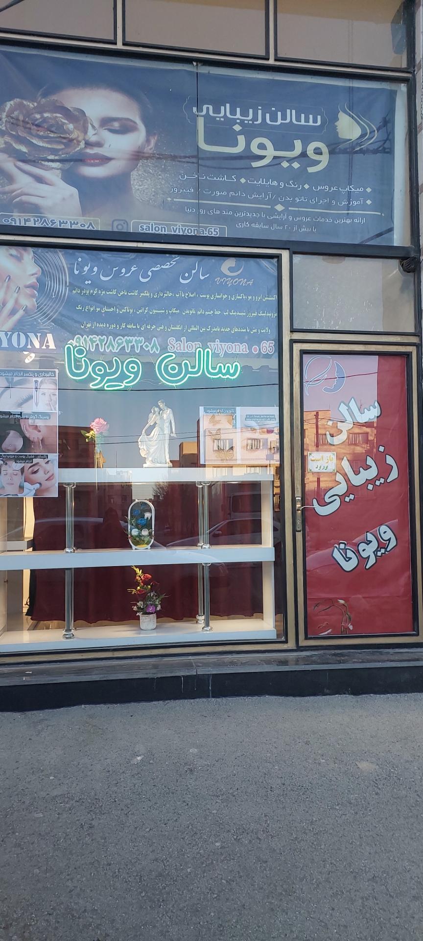 عکس سالن ویونا