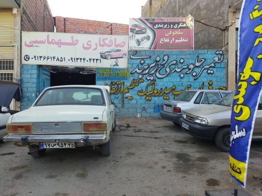 عکس آهنگری و زیربندی و تنظیم ارتفاع سلجوقی