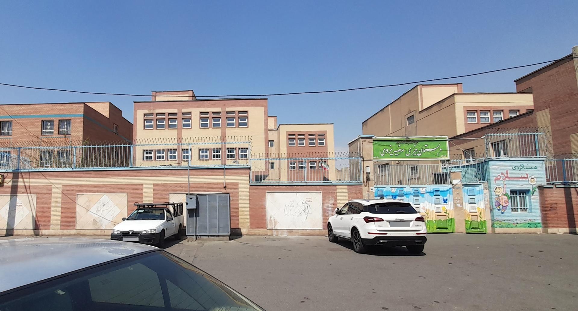 عکس مدرسه دخترانه مرضیه یزدی (دوره اول)