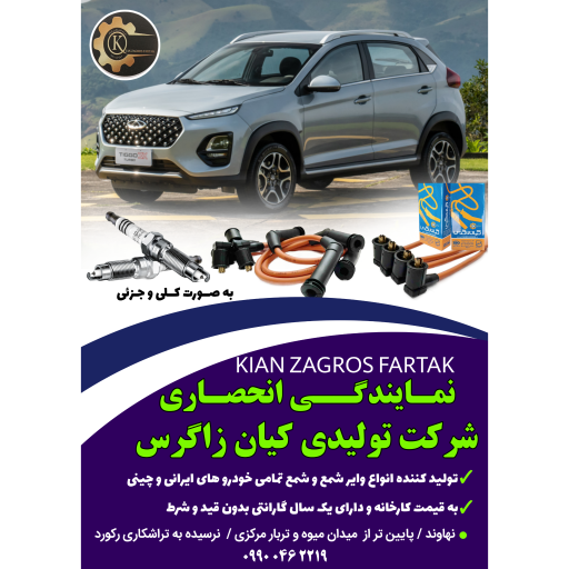 عکس شرکت تولیدی کیان زاگرس