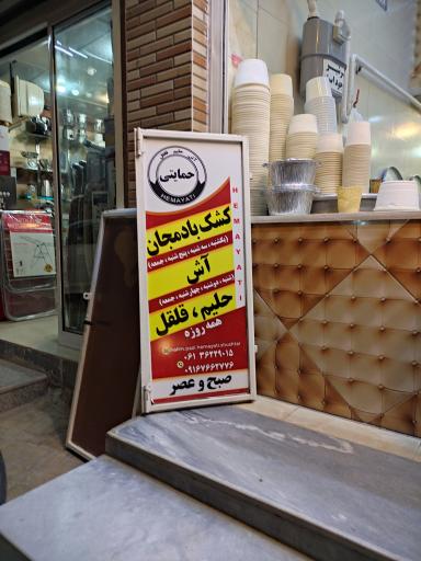 عکس حلیم پزی حمایتی (شعبه مرکزی)