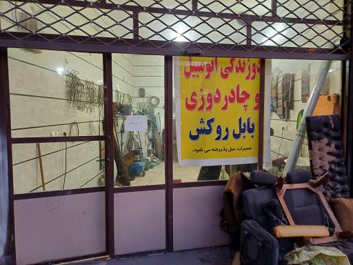 عکس دوزندگی بابلی