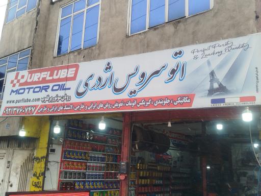 عکس اتو سرویس اژدری 