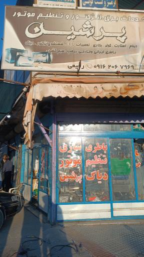 عکس خدمات برق و انژکتور پرشین