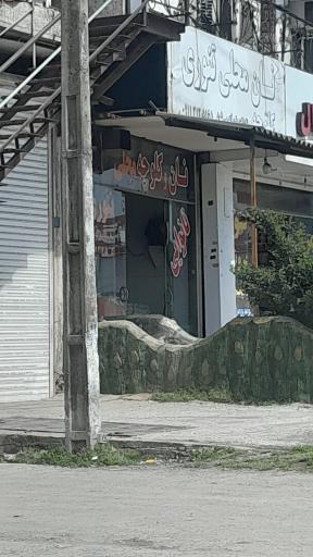 عکس نانوایی نان محلی تنوری