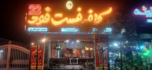 کافه فست فود ۲۲