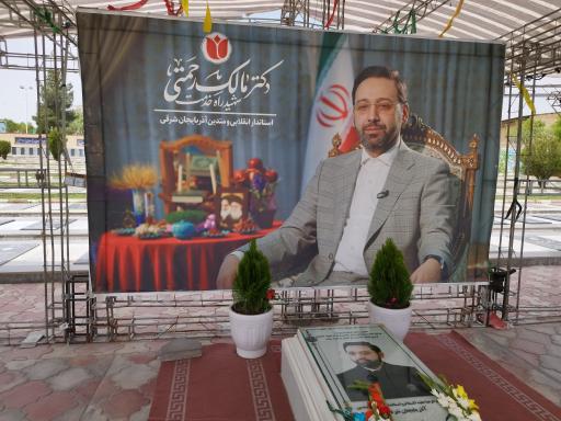 عکس مزار شهید دکتر مالک رحمتی