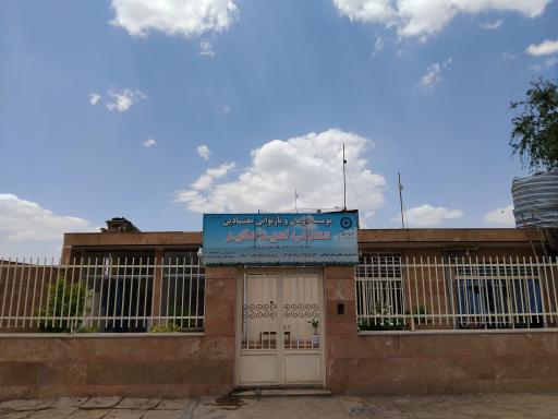 عکس کمپ ترک اعتیاد محراب امید