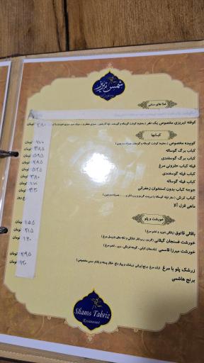 عکس رستوران شمس تبریز