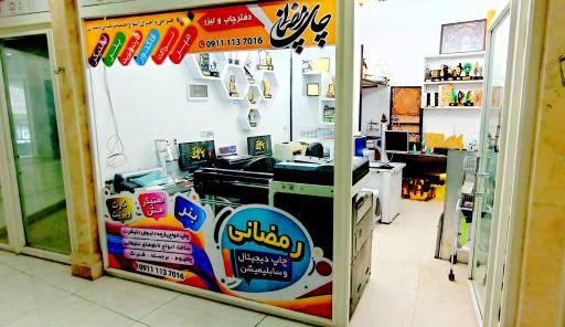 عکس چاپ ولیزر رمضانی