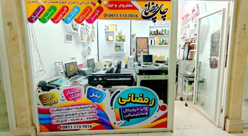 عکس چاپ ولیزر رمضانی