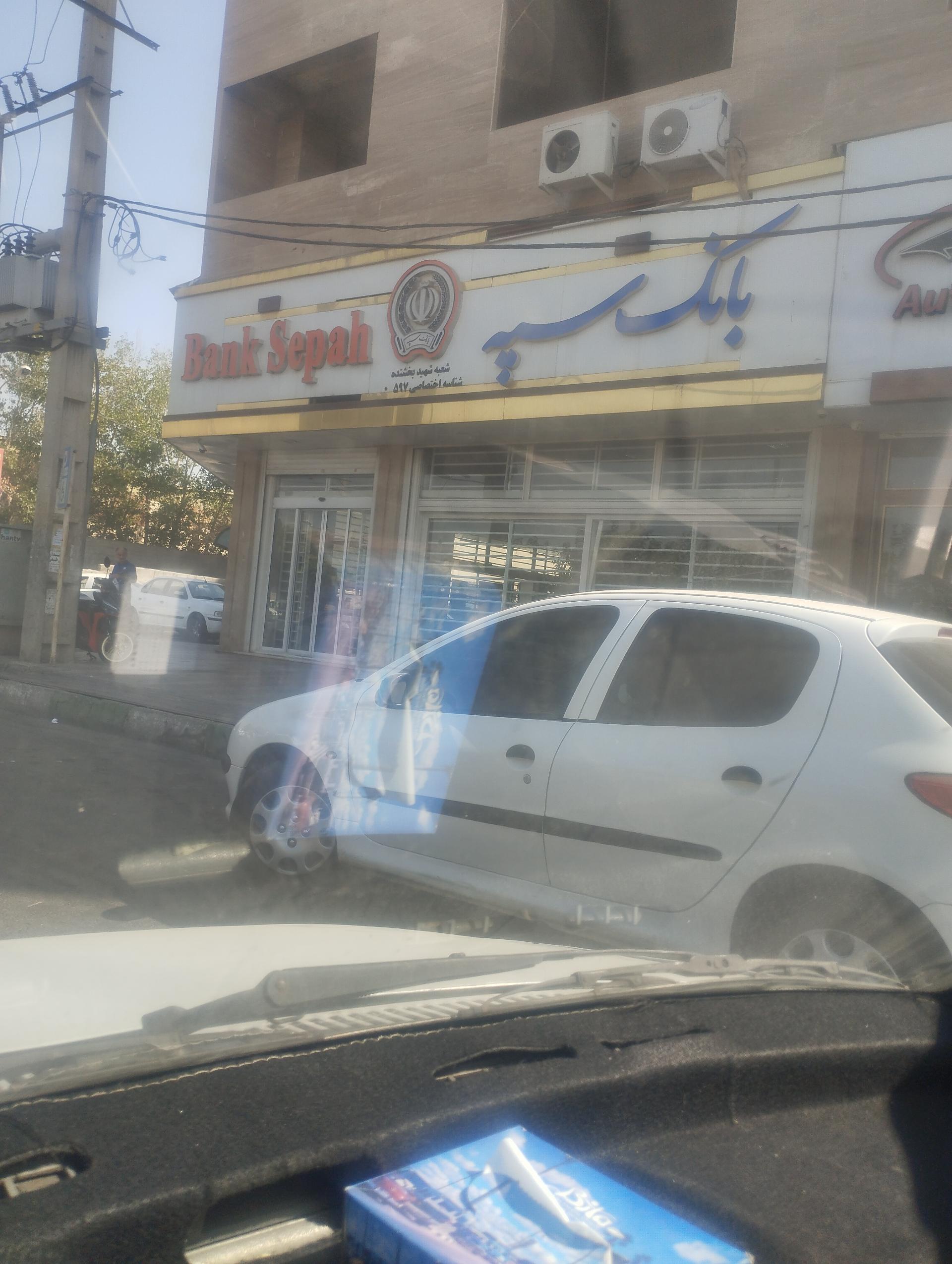 عکس بانک سپه شعبه بخشنده