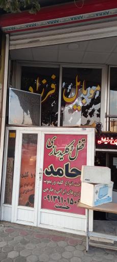 عکس کلید سازی حامد