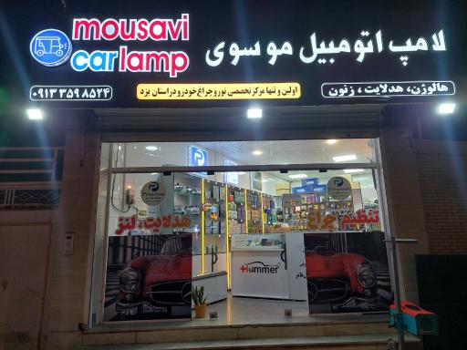 عکس لامپ اتومبیل موسوی