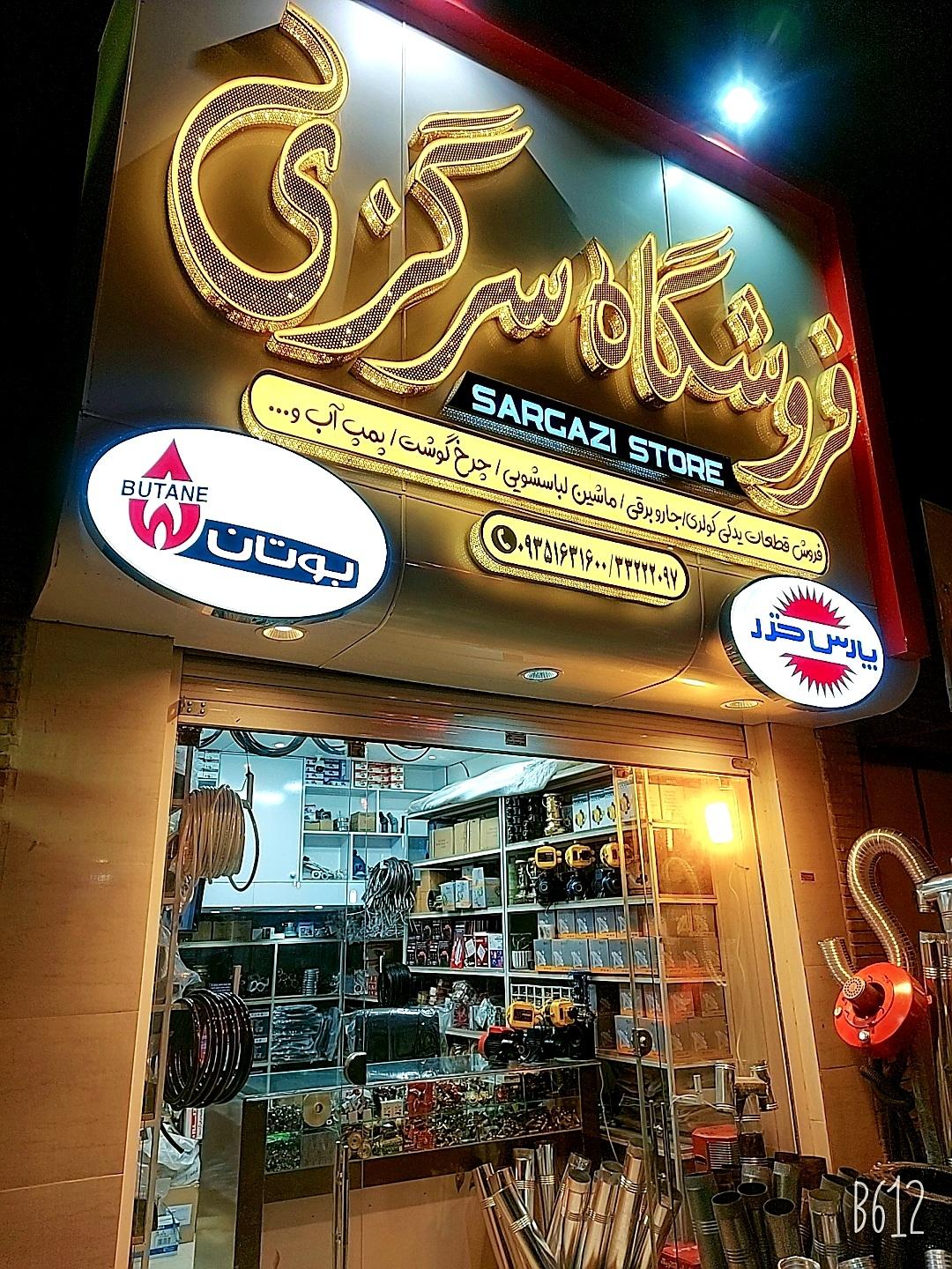 عکس قطعات یدکی لوازم خانگی سرگزی