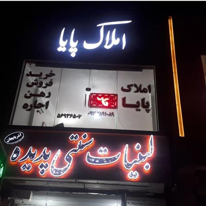 عکس لبنیات سنتی پدیده