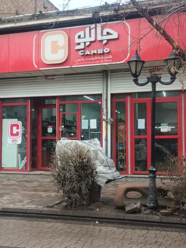 عکس فروشگاه جانبو