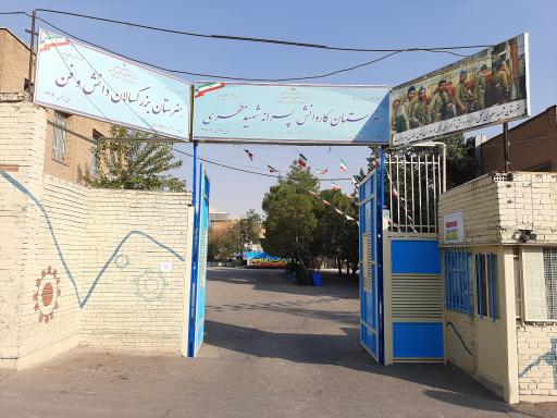 عکس هنرستان کاردانش پسرانه شهید مطهری