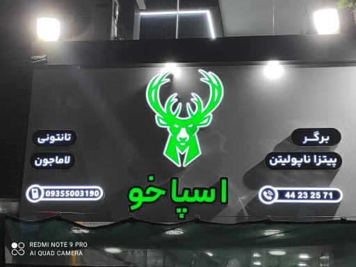 عکس اسپاخو