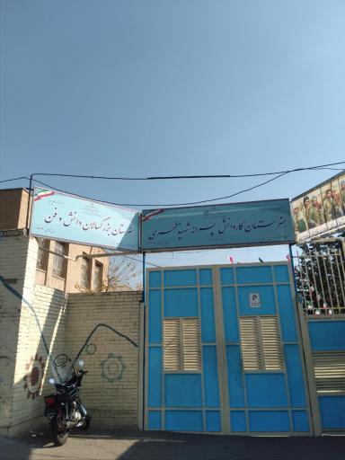 عکس هنرستان کاردانش پسرانه شهید مطهری