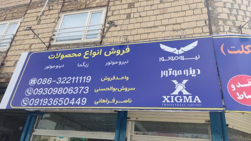 عکس فروشگاه عمه زا سیکلت
