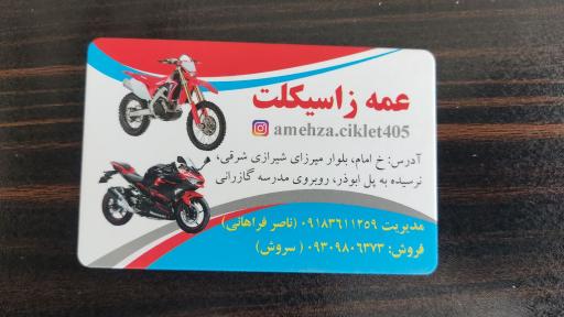 عکس فروشگاه عمه زا سیکلت