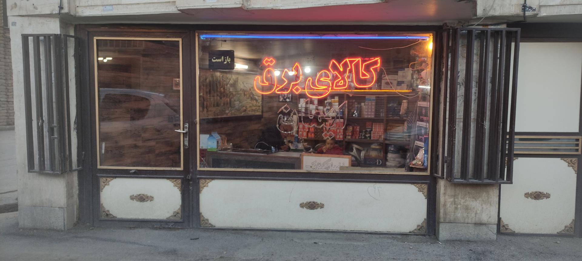 عکس کالای برق ایمان