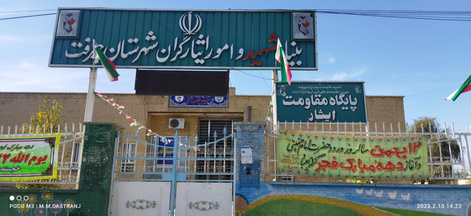 عکس بنیاد شهید و امور ایثارگران شهرستان جیرفت