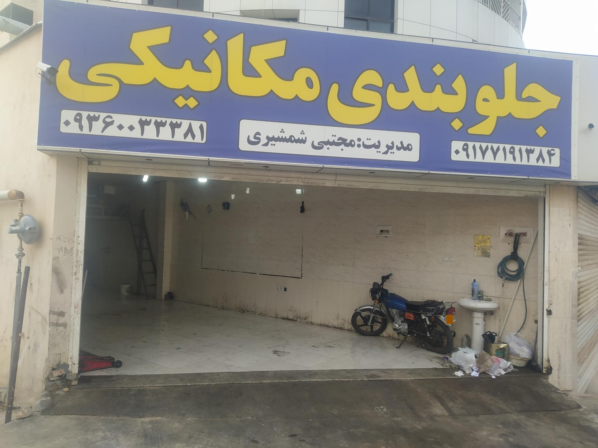 عکس جلوبندی مکانیکی