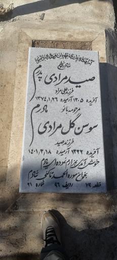 عکس مزار سوسن گل مرادی