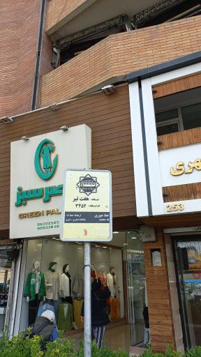 عکس هفت تیر