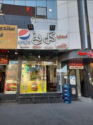 عکس اغذیه گل یخ