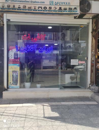 عکس کافی نت ایران آنلاین ۱