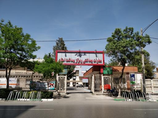 عکس معاونت بهداشتی دانشگاه علوم پزشکی مشهد