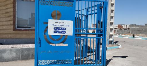 عکس بیمارستان بیماری های خاص هاشمی رفسنجانی