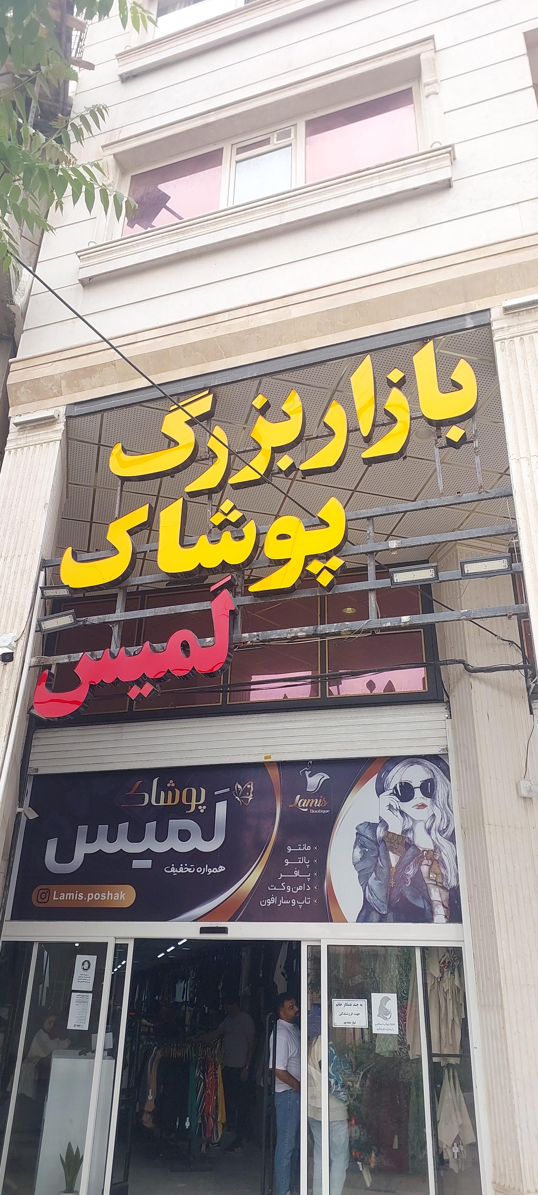 عکس پوشاک زنانه لمیس 