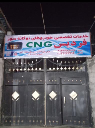 خدمات تخصصی cng فردیس