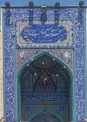 عکس مسجد صاحب الزمان