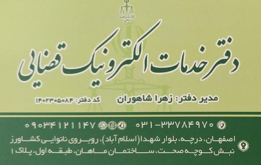 عکس دفتر خدمات قضایی 