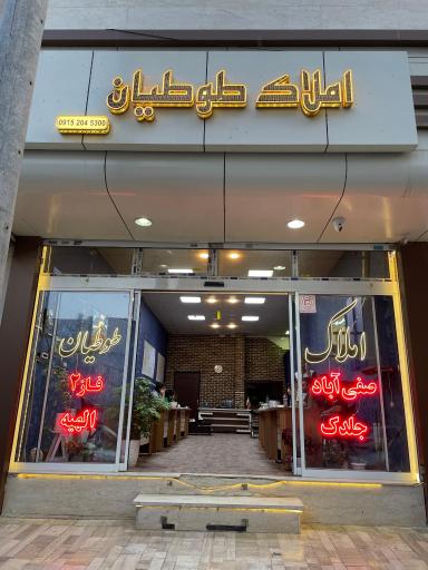 املاک مرکزی طوطیان