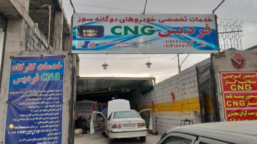 عکس خدمات تخصصی cng فردیس