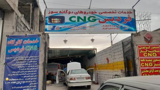 خدمات تخصصی cng فردیس