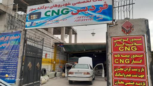 خدمات تخصصی cng فردیس