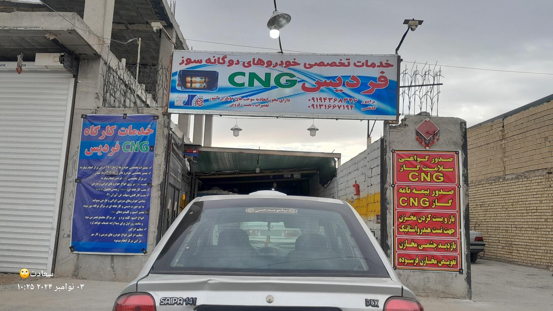 عکس خدمات تخصصی cng فردیس