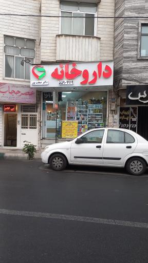 عکس داروخانه دکتر صحت پور