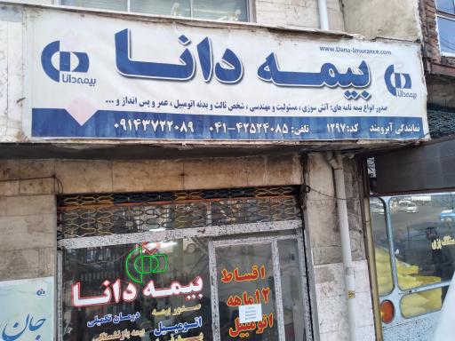 عکس بیمه دانا